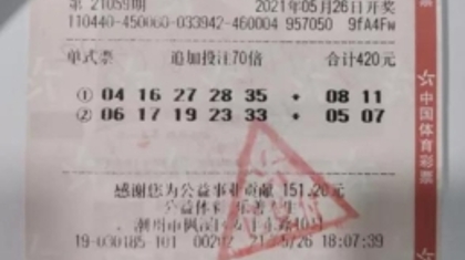 70注三等奖！潮州购彩者总揽大乐透70万大奖