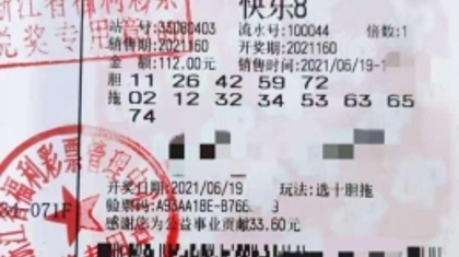 1014万！浙江省“快乐8”最大奖得主现身