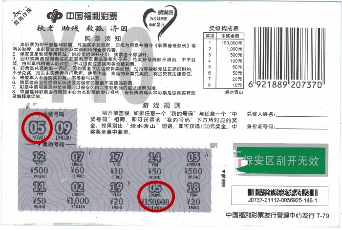 刮刮乐3 刮刮乐3