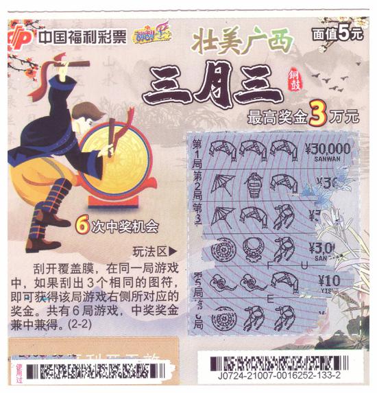 刮刮乐4 刮刮乐4