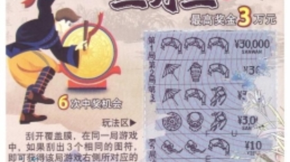 东兴市一购彩者喜中“三月三”一等奖