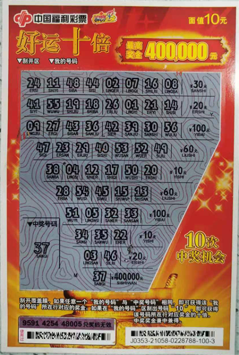 刮刮乐5 刮刮乐5