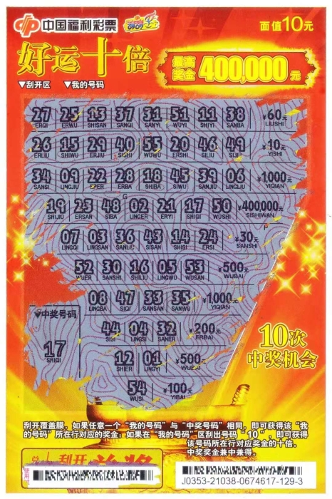 刮刮乐1 刮刮乐1