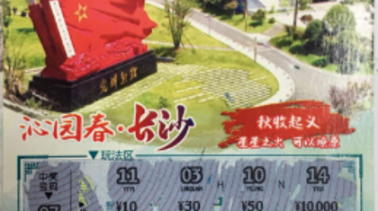 “沁园春·长沙”即开票30万大奖喜降岳阳