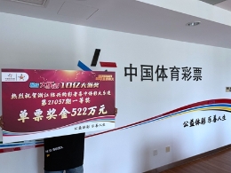 悉心研究多年号码 绍兴王先生领大乐透522万