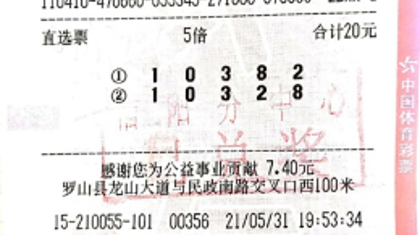 高铁号码买排列5 喜中大奖50万元