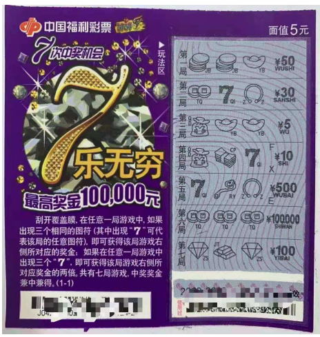 刮刮乐4 刮刮乐4