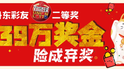 丹东彩友中双色球39万险成弃奖