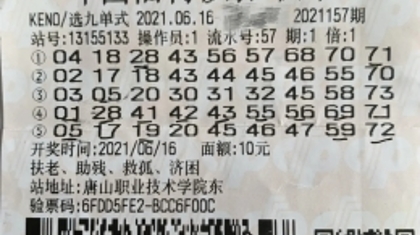 机选快乐8 唐山小伙收获60万元奖金