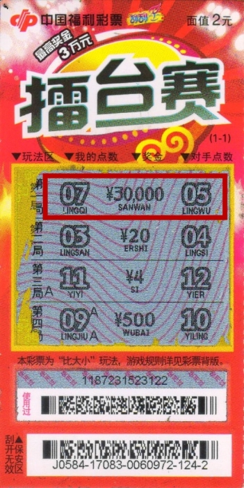 刮刮乐2 刮刮乐2