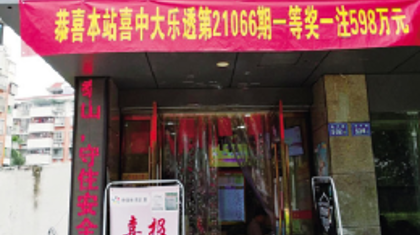 复式投注大乐透力擒一等奖