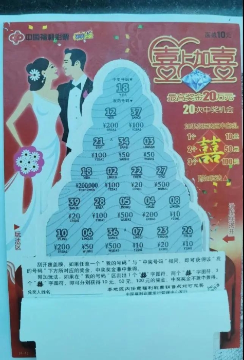 刮刮乐2 刮刮乐2