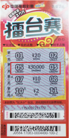 刮刮乐5 刮刮乐5