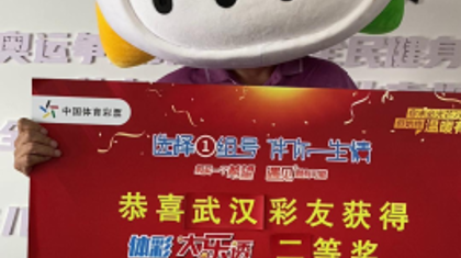 玩欧洲杯竞彩，顺便“捡”回大乐透182万大奖