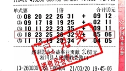 幸运加坚持助他中得体彩大乐透万余元