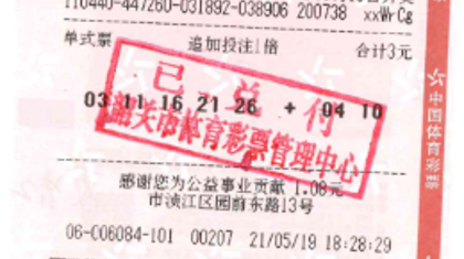 广东多地购彩者喜获大乐透二等奖