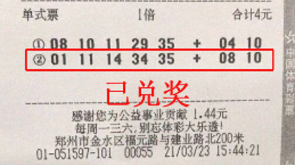 生日号幸运号投注 喜中大乐透二等奖15.9万元