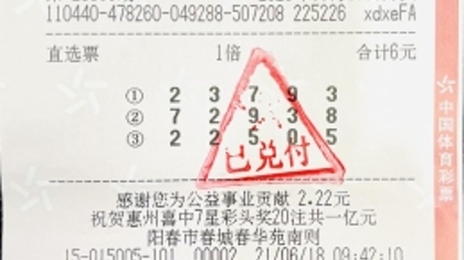 阳江90后购彩者喜中排列5大奖10万元