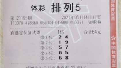 青岛购彩者研究体彩有妙招 定位复式斩获排列5大奖10万元