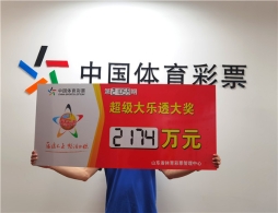 “看到中奖以为在做梦，扔下彩票继续睡！” 青岛2174万大奖得主欢喜领奖