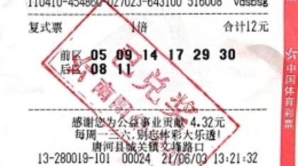 70后购彩者喜中大乐透二等奖