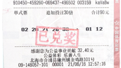 便利店买彩票 合浦购彩者喜中大乐透30万元