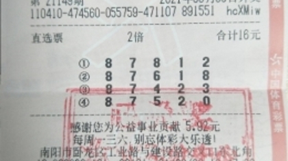 搞好精品店 引得财神来 铁杆购彩者喜获大奖20万