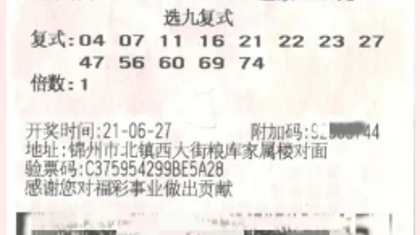 锦州彩友喜中快乐8游戏634万超级奖金