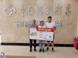 普天同庆迎惊喜，长春一家三口10元抱回20万