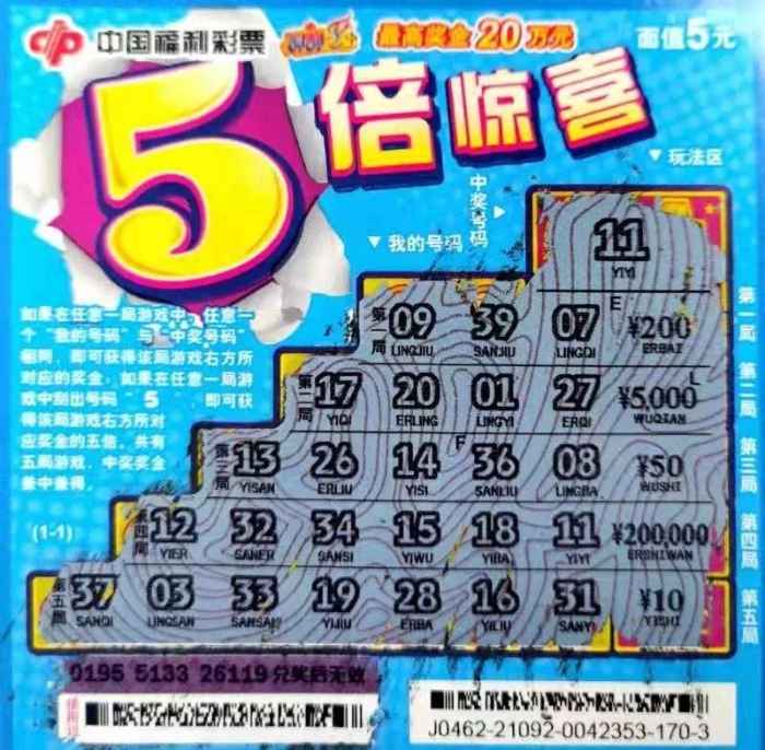 刮刮乐4 刮刮乐4