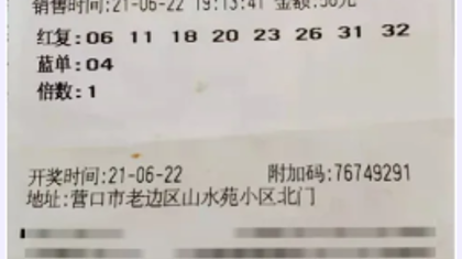 好运连连 营口彩友再获双色球大奖16.1万元