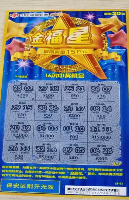 刮刮乐5 刮刮乐5