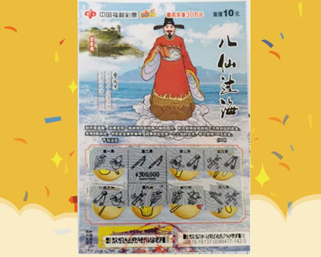 刮刮乐1 刮刮乐1