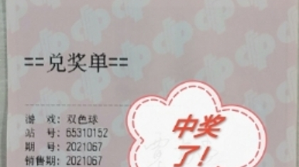 善用复式投注 喜获双色球30余万幸运奖金