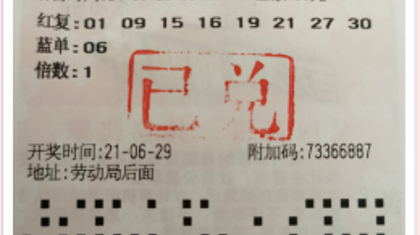 盘锦彩友用生日号码擒获27.7万元