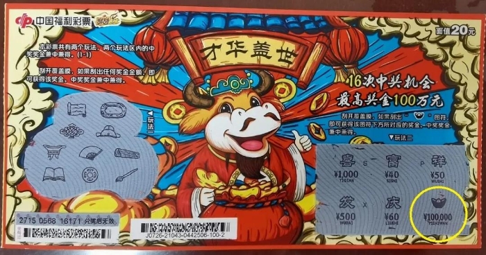 刮刮乐1 刮刮乐1