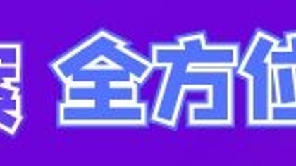 专家方案，全方位足球分析工具