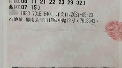 双色球29万元中奖幸运儿 终于等到你