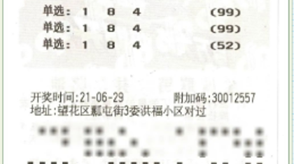 抚顺彩友买3D单选倍投250倍 喜得26万元奖金