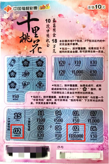 刮刮乐5 刮刮乐5