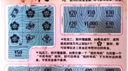 以奖换票 幸运彩友邂逅十里桃花18万元头奖