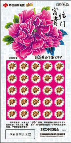 刮刮乐3 刮刮乐3