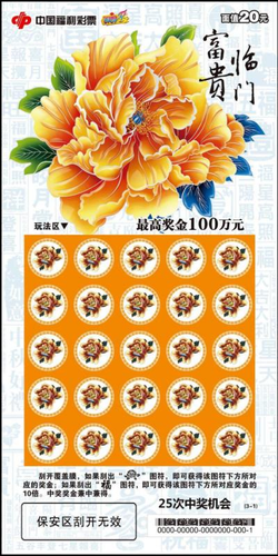 刮刮乐4 刮刮乐4