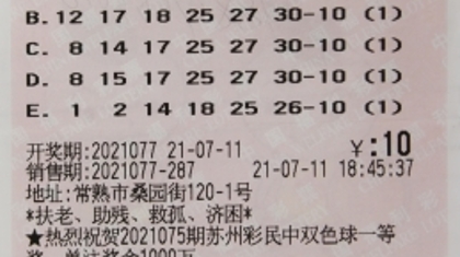 多年守候一朝成真 苏州小伙喜提双色球大奖643万多元