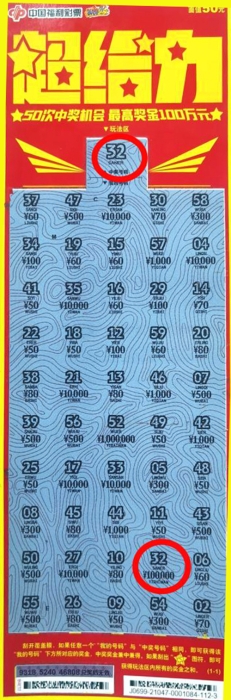 刮刮乐1 刮刮乐1