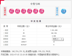 双色球21079期：头奖8注730万，奖池9.76亿