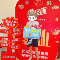 90后小伙最后一刮，收获10万元奖金