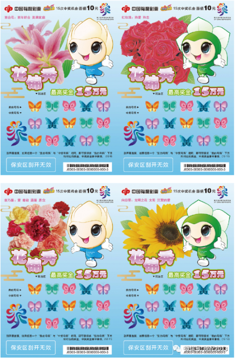 河南福彩刮刮乐新上4款花博会主题即开票