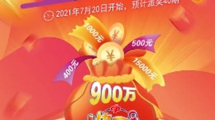 安徽福彩“玩转快乐8 一起来嗨吧”活动7月20日开启