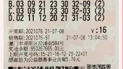 守号不到一个月 厦门彩民喜中双色球二等奖68.5万元